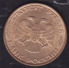 Rusya 50 Ruble 1993