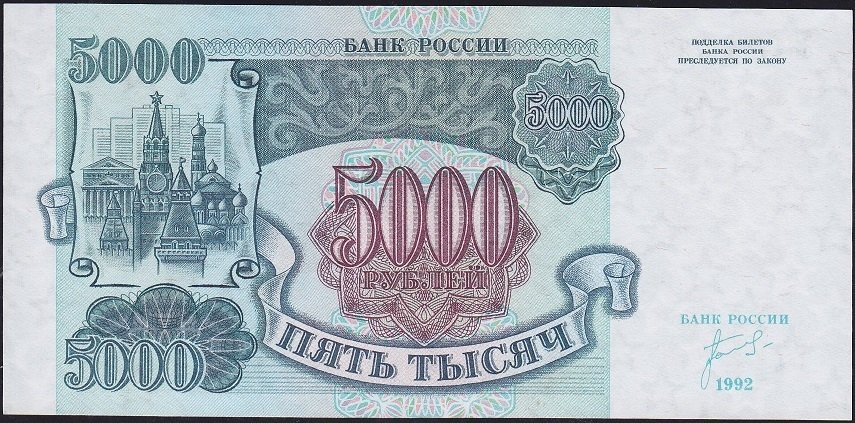 Rusya 5000 Ruble 1992 Çilaltı Çil Pick 252