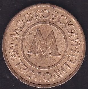Yabancı Metro Jetonu