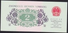 Çin 2 Jiao 1962 ÇİL Pick 878b