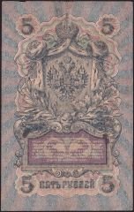 Rusya 5 Ruble 1909 Çok Temiz Pick 10b ( Shipov - Baryshev )