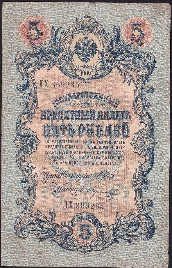 Rusya 5 Ruble 1909 Çok Temiz Pick 10b ( Shipov - Morozov )