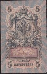 Rusya 5 Ruble 1909 Çok Temiz Pick 10b ( Shipov - Bogatyrev )