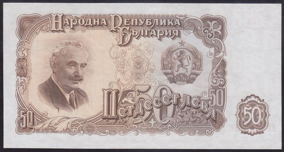 BULGARİSTAN 50 LEVA 1951 ÇİL
