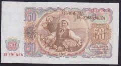 BULGARİSTAN 50 LEVA 1951 ÇİL