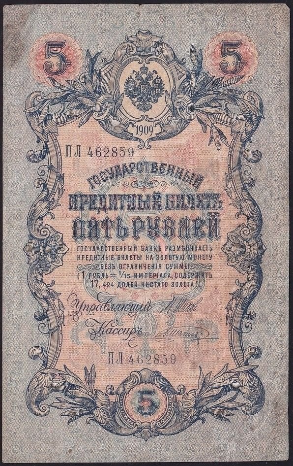 Rusya 5 Ruble 1909 Temiz Pick 10b ( Shipov - Shagin )