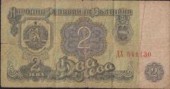 Bulgaristan 2 Leva 1974 Temiz