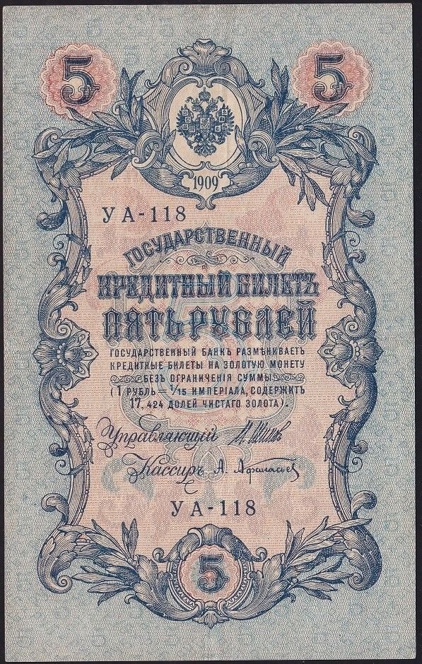 Rusya 5 Ruble 1909 ( 1917 ) Çok Temiz Pick 35a ( Shipov - Afanesyev )