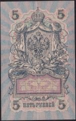 Rusya 5 Ruble 1909 ( 1917 ) Çok Temiz Pick 35a ( Shipov - Afanesyev )