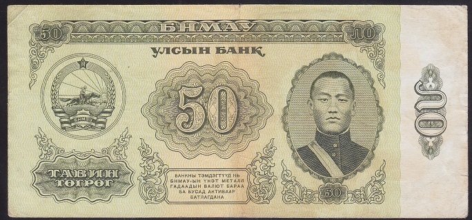 Moğolistan 50 Tugrik 1981 Çok Temiz+ Pick 47