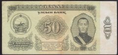 Moğolistan 50 Tugrik 1981 Çok Temiz+ Pick 47