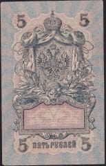 Rusya 5 Ruble 1909 ( 1917 ) Çok Temiz+ Pick 35a ( Shipov - Ovchinnikov )