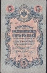 Rusya 5 Ruble 1909 Çok Temiz+ Pick 10a ( Konshin - Gusev )
