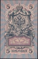 Rusya 5 Ruble 1909 Çok Çok Temiz Pick 10a ( Konshin - Rodionov )