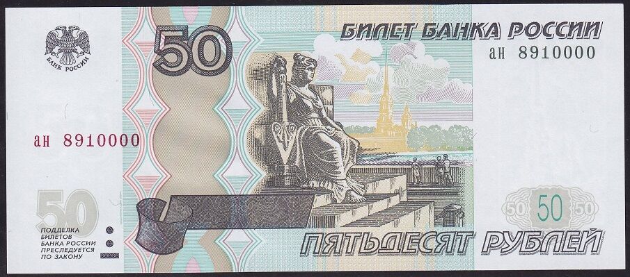 Rusya 50 Ruble 1997 Çilaltı Çil Pick 269c  ( 8910000 )