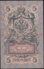 Rusya 5 Ruble 1909 Çok Temiz Pick 10a ( Konshin - Ovchinnikov )