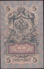 Rusya 5 Ruble 1909 Çok Temiz Pick 10a ( Konshin - Ovchinnikov )
