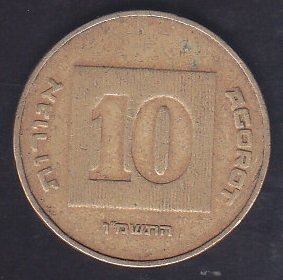 İSRAİL 10 ŞEKEL