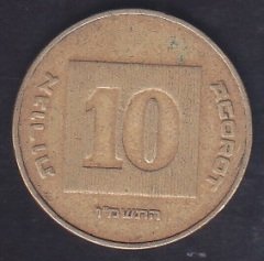 İSRAİL 10 ŞEKEL