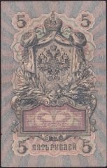 Rusya 5 Ruble 1909 Çok Temiz Pick 10a ( Konshin - Bogatyrev )