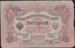 Rusya 3 Ruble 1905 Temiz Pick 9c ( Shipov - Metz )