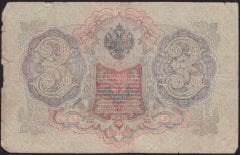 Rusya 3 Ruble 1905 Temiz Pick 9c ( Shipov - Metz )