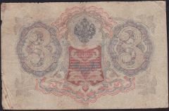 Rusya 3 Ruble 1905 Temiz Pick 9c ( Shipov - Schmidt )