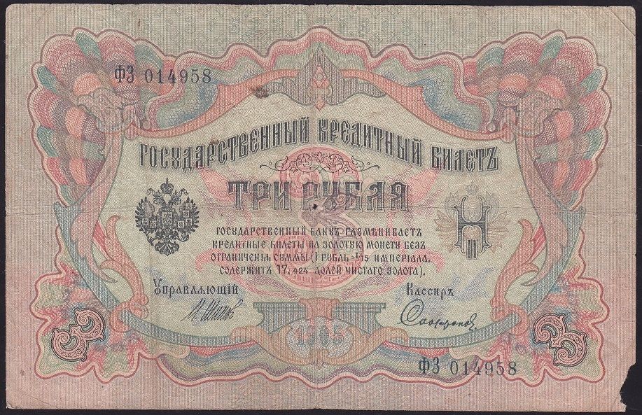 Rusya 3 Ruble 1905 Temiz Pick 9c ( Shipov - Sofronov )