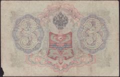 Rusya 3 Ruble 1905 Temiz Pick 9c ( Shipov - Sofronov )