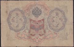 Rusya 3 Ruble 1905 Temiz Pick 9c ( Shipov - Ovchinnikov )